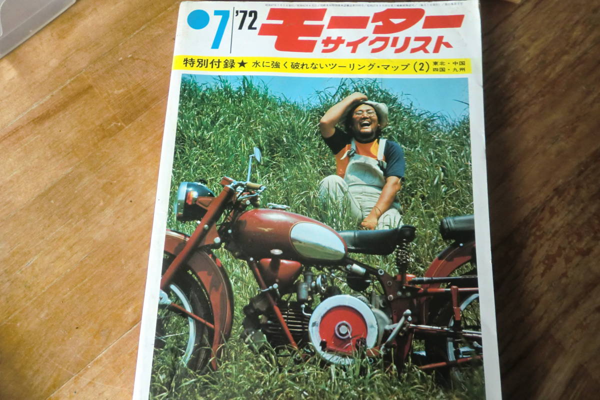 1972年 7月 モーターサイクリスト 350特集 ( 350SS CB350F GT380 RX350) MR50 GT250 335C F11MS ビンテージ モトクロス VMX_画像1