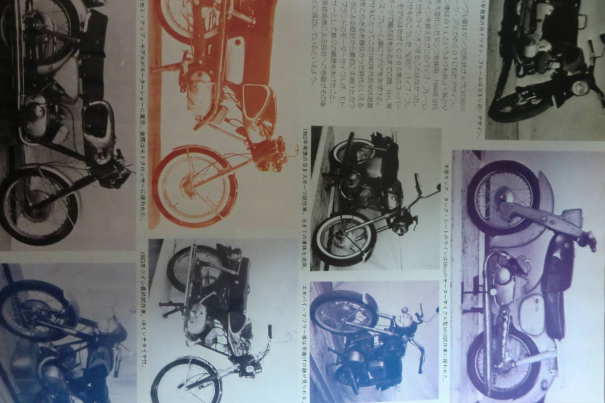 1960年代　カワサキ　B8 125cc b7 (誕生ストーリー 記事)　昔の本の切抜き　 ( 送料230円)　旧車　b1 _画像4