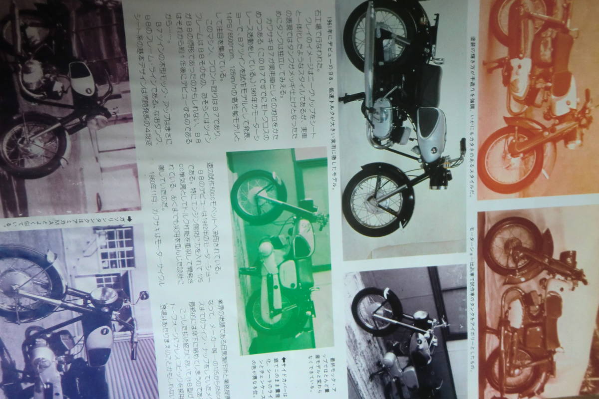 1960年代　カワサキ　B8 125cc b7 (誕生ストーリー 記事)　昔の本の切抜き　 ( 送料230円)　旧車　b1 _画像5