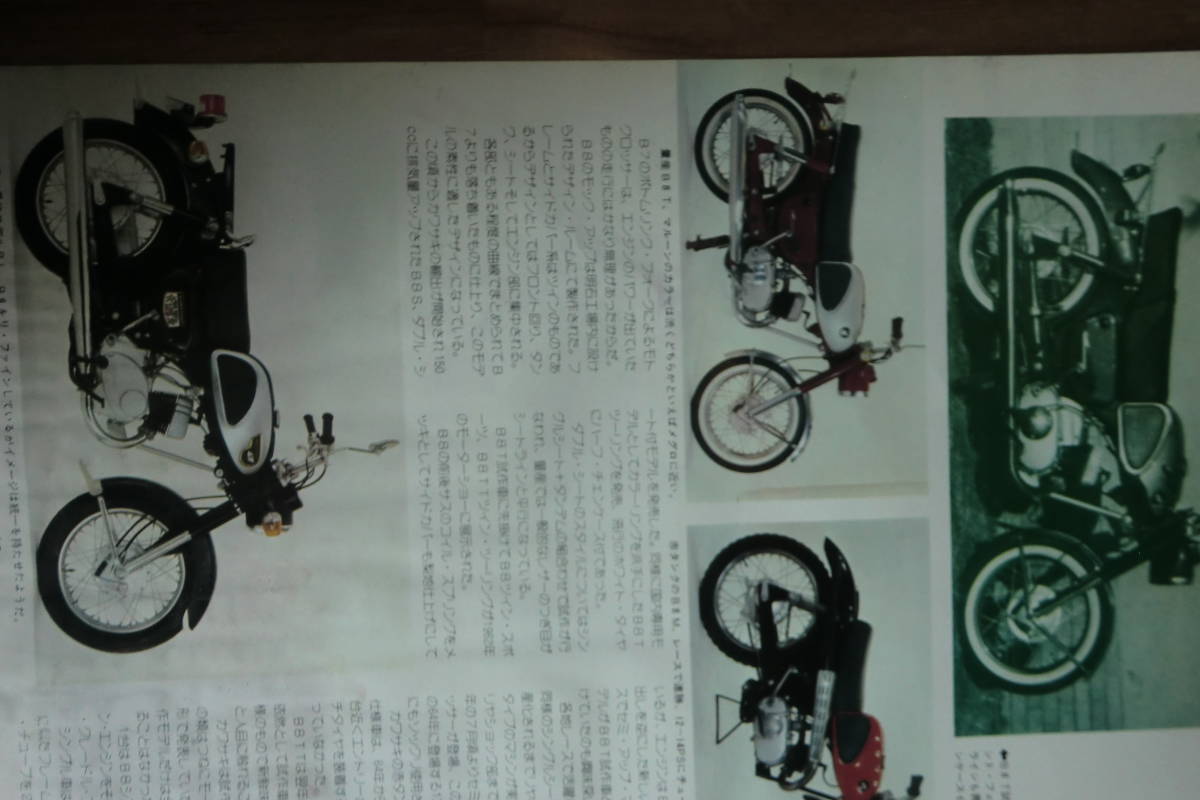 1960年代　カワサキ　B8 125cc b7 (誕生ストーリー 記事)　昔の本の切抜き　 ( 送料230円)　旧車　b1 _画像7