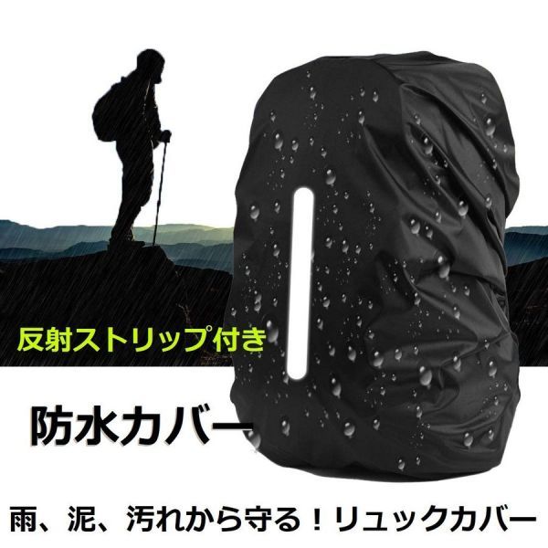 リュックカバー 防水 雨よけ ザックカバー 夜間反射 防風クリップ 収納袋付き 通勤 通学 登山用 スポーツ レインカバー XL(60-70L)_画像1