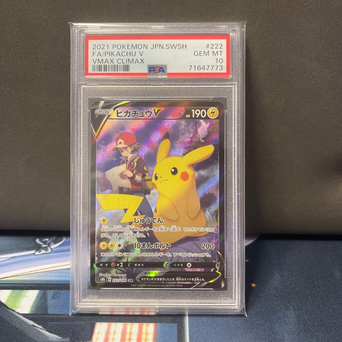 ピカチュウV CSR PSA10  ポケモンカード 良番7773