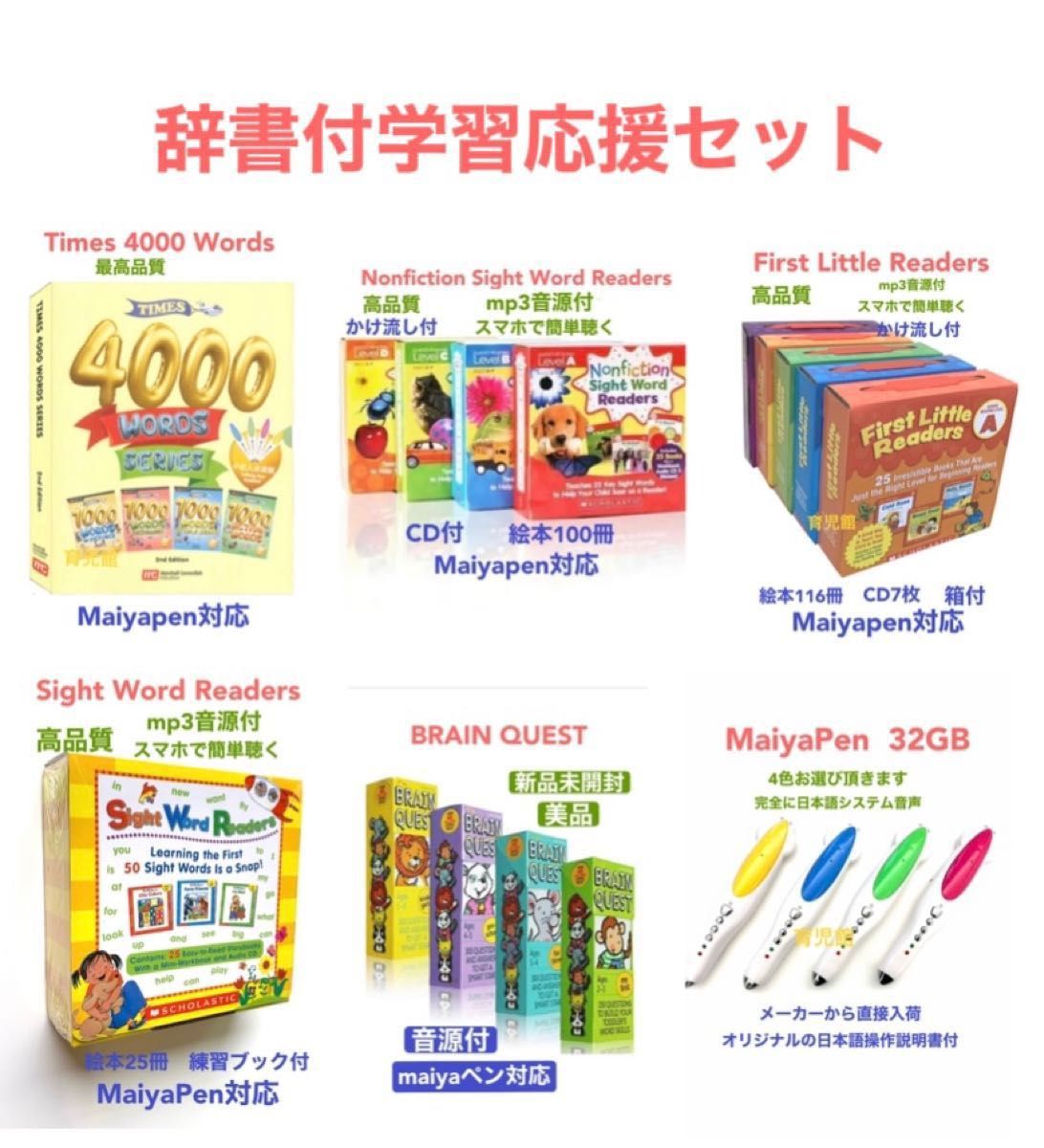 辞書付First Little Readers&マイヤペン等学習応援お得セットブレインクエストサイトワーズリーダーズ等