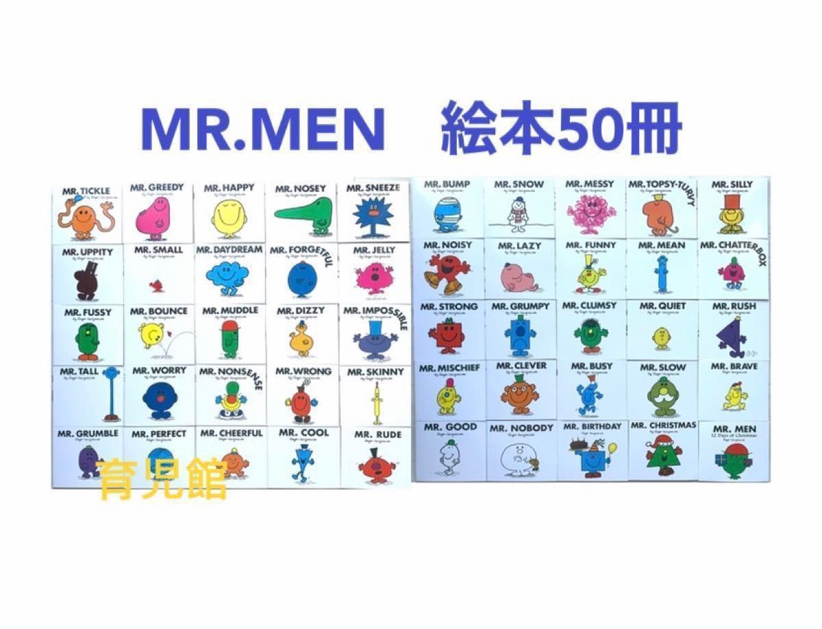 Mr Men & Little Miss絵本87冊＆マイヤペン 箱付動画おまけ｜PayPayフリマ