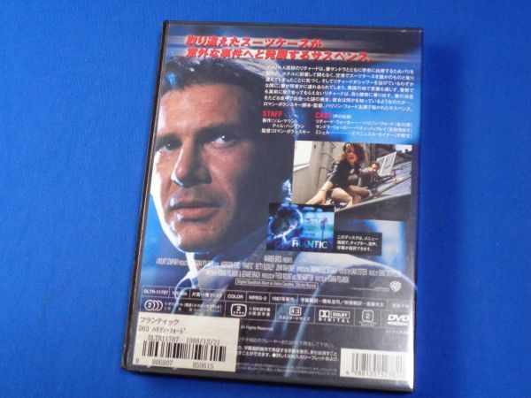 0703-10【レンタル落ちDVD】フランティック/ハリソン・フォード/トールケースに交換済み/送料：クリックポスト 185円の画像3