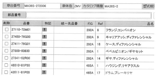 ソリオ DAA-MA36S RアクスルホーシングASSY ZMV 46510-81P50 8424_画像3