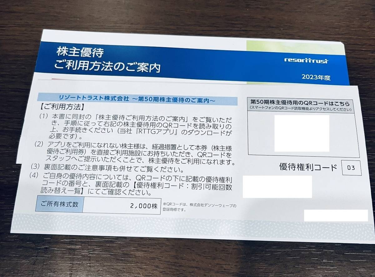 最新】リゾートトラスト株主優待 5割引2回分エクシブ【 送料無料