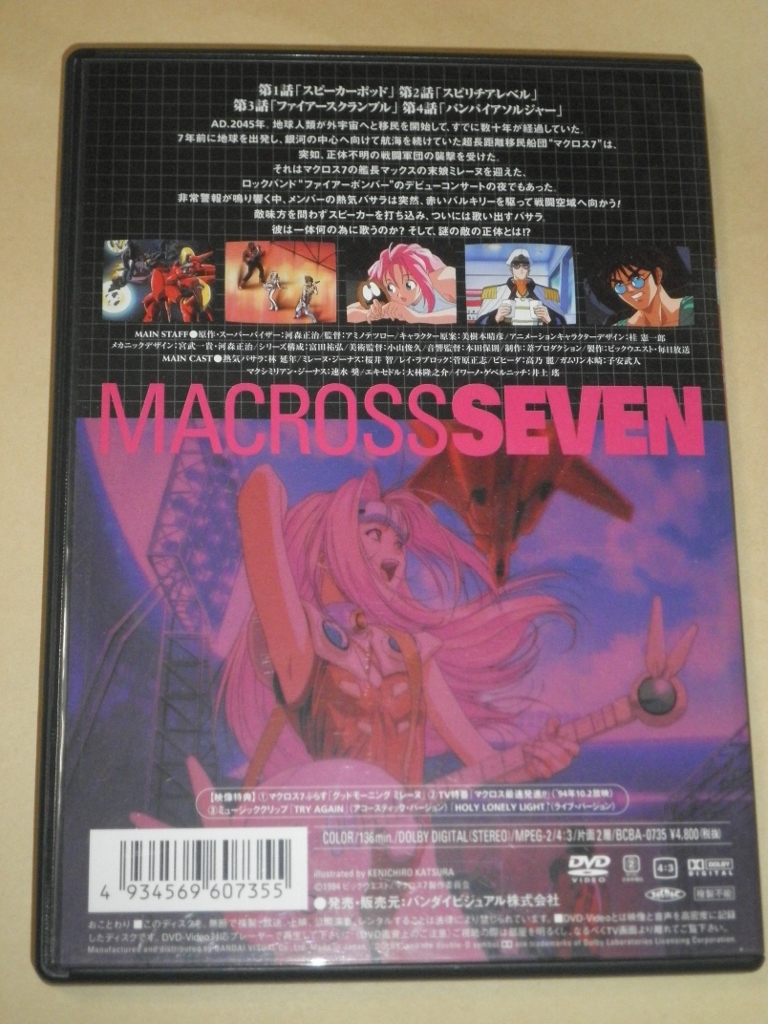 マクロス　セブン　VOL.1　DVD　中古品_画像2