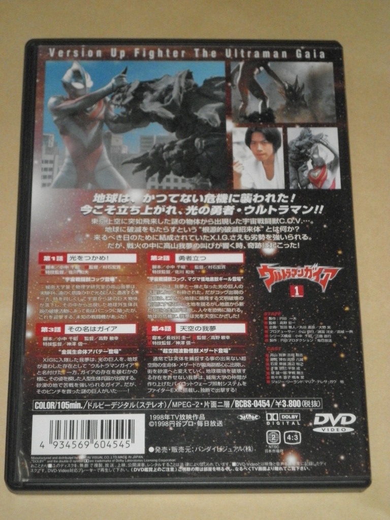 ウルトラマンガイア VOL.1 DVD 中古品の画像2