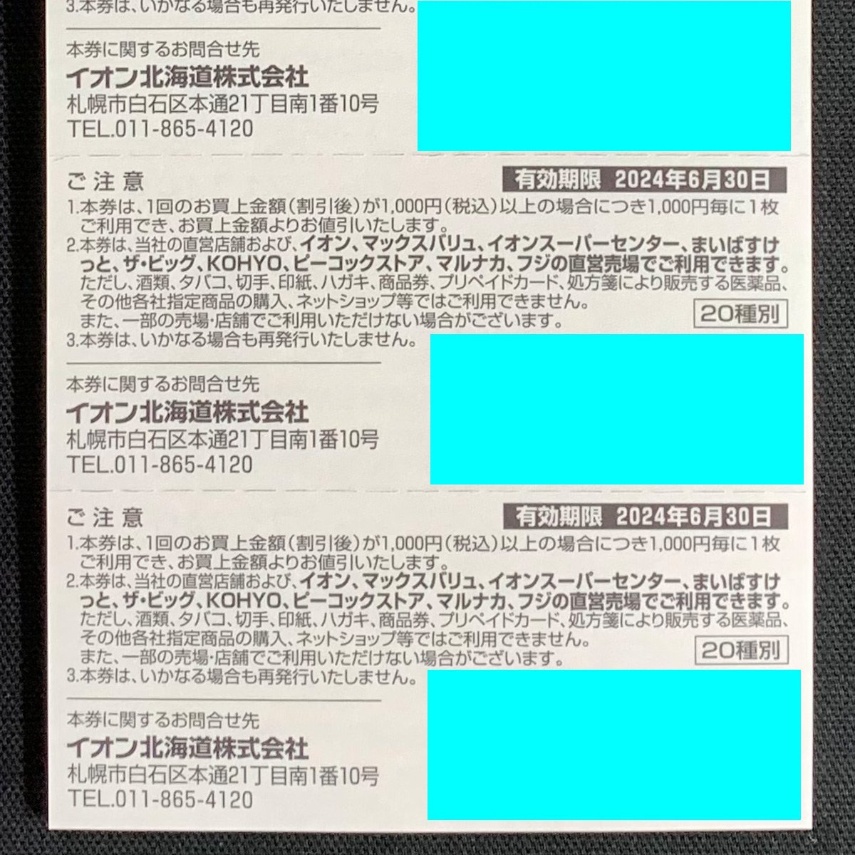 SU4o [送料無料] イオン北海道株式会社AEON 株主様ご優待券100枚綴り×1