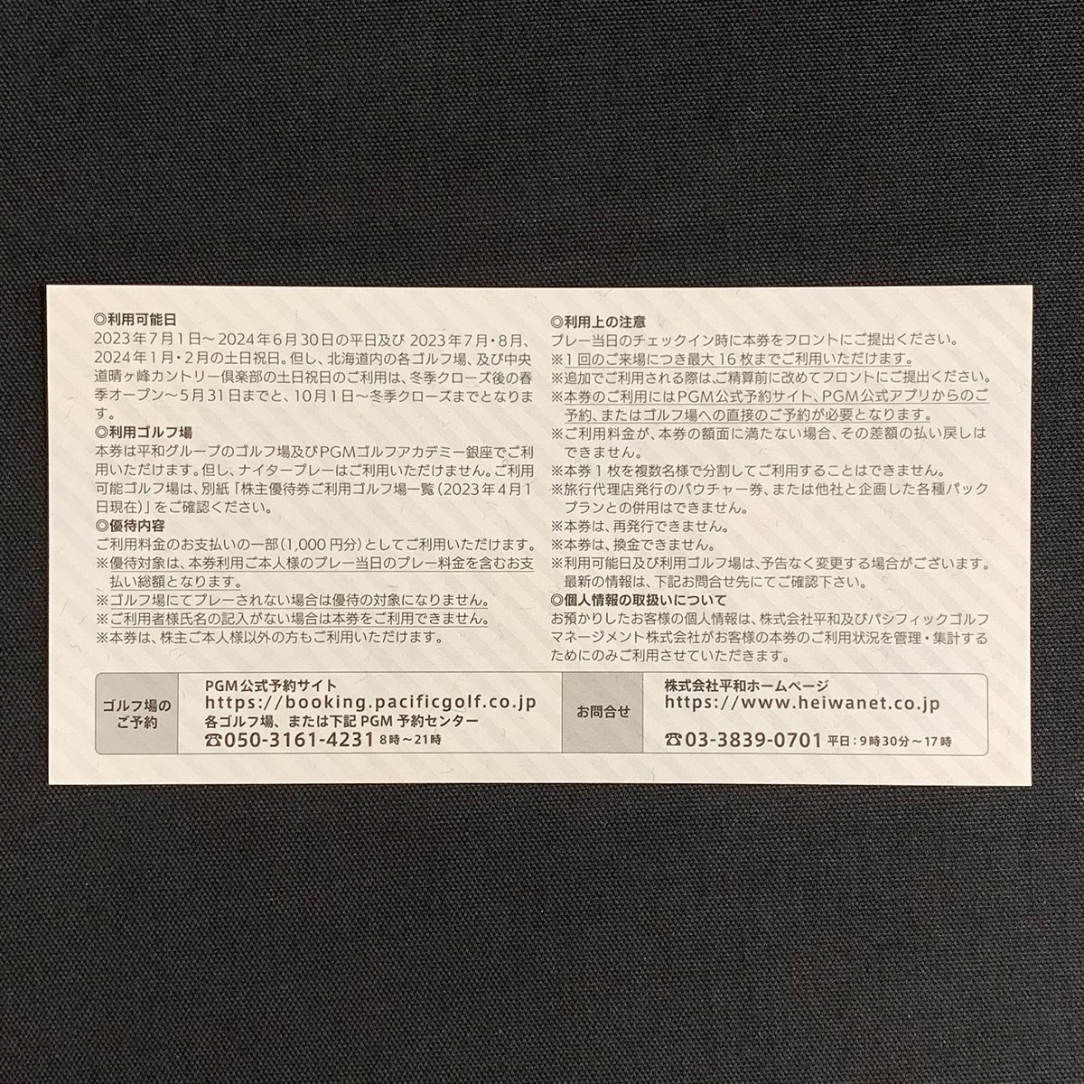 SU4q [送料無料] 株式会社平和 HEIWA 株主優待券 1,000円×16枚 (計