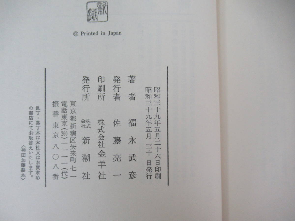 n13v [ all the first version ] Fukunaga Takehiko 6 pcs. set . another .. flower manner. ... old . chronicle ... river ... ... rice field . Taro boat rice field ... company 230711