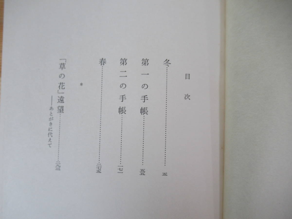 n13v [ all the first version ] Fukunaga Takehiko 6 pcs. set . another .. flower manner. ... old . chronicle ... river ... ... rice field . Taro boat rice field ... company 230711