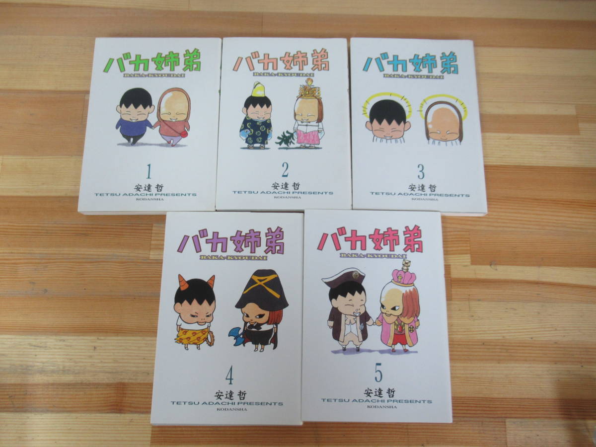 z04▽【全初版】安達哲8冊セット さくらの唄 全3巻 バカ姉弟 全5冊 文化庁メディア芸術祭マンガ部門優秀賞受賞作品 ご姉弟物語 230714 の商品詳細 | Yahoo!オークション | One Map by FROM JAPAN z04▽【全初版】安達哲8冊セット さくらの唄 全3巻 バカ姉弟 全5冊 文化庁メディア芸術祭マンガ部門優秀賞受賞作品 ご姉弟物語 230714 の商品詳細 | Yahoo!オークション | One Map by FROM JAPAN