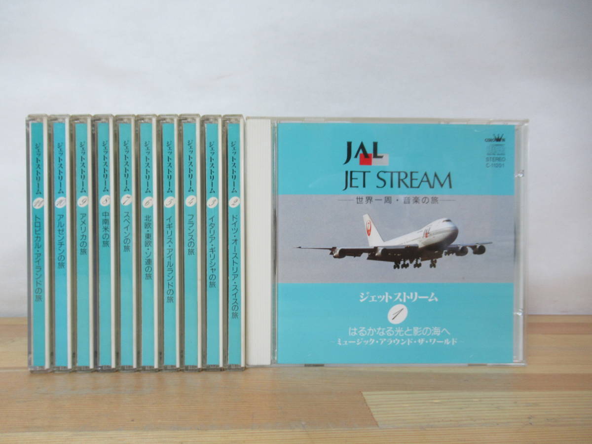 k25▽ CD JAL JET STREAM 全11枚セット ジェットストリーム 城達也 世界一周・音楽の旅 ミュージック・アラウンド・ザ・ワールド 230728_画像1