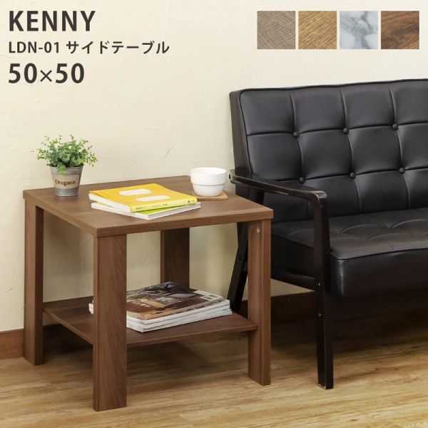 KENNY　サイドテーブル　50×50　ウォールナット（WAL）_画像1