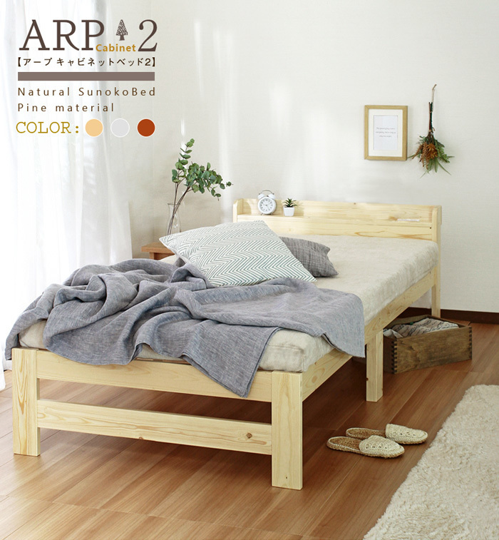 ARP2【アープ キャビネット2】パイン材 棚付きベッド　ホワイト　シングルサイズ　フレームのみ_画像1