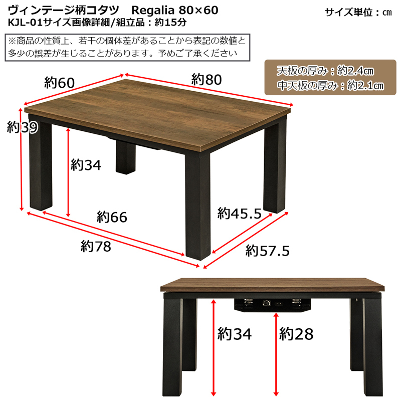 NEW　Regalia　ヴィンテージ柄コタツ　80×60　ナチュラル（NA）_画像4