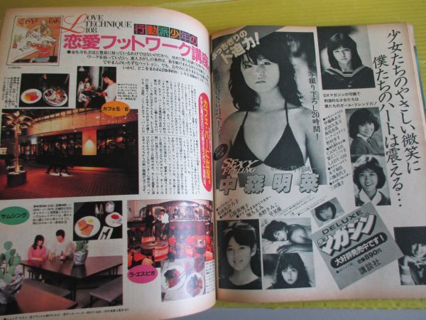 Hot-Dog PRESS ホットドッグ・プレス No.67 昭和58年 1983年3月10日号 表紙：中森明菜 恋人の見つけ方 ルールブック くろすとしゆき 唐十郎_画像8