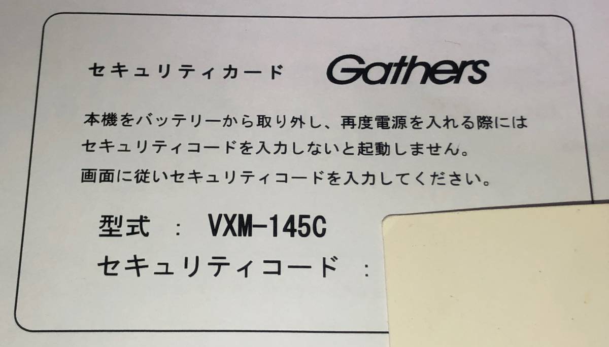 ホンダ 純正ナビ Gathers VXM-145C(中古品)セキュリティコード ホンダ 純正ナビ Gathers VXM-145C(中古品)セキュリティコード