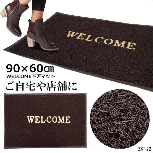 玄関マット 90×60cm 茶色 厚手 WELCOMEマット [Lサイズ] 店舗 自宅用/13_画像1