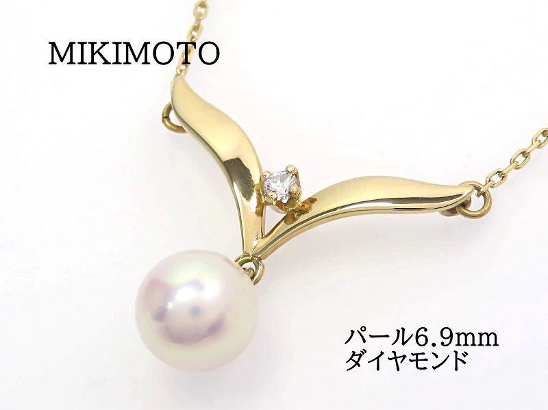 MIKIMOTO ミキモト K18 パール6.9mm ダイヤモンド ネックレス イエローゴールド