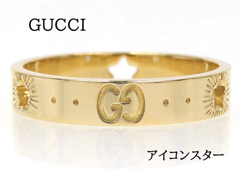 希少！！】 GUCCI グッチ 750 アイコンスター リング イエローゴールド