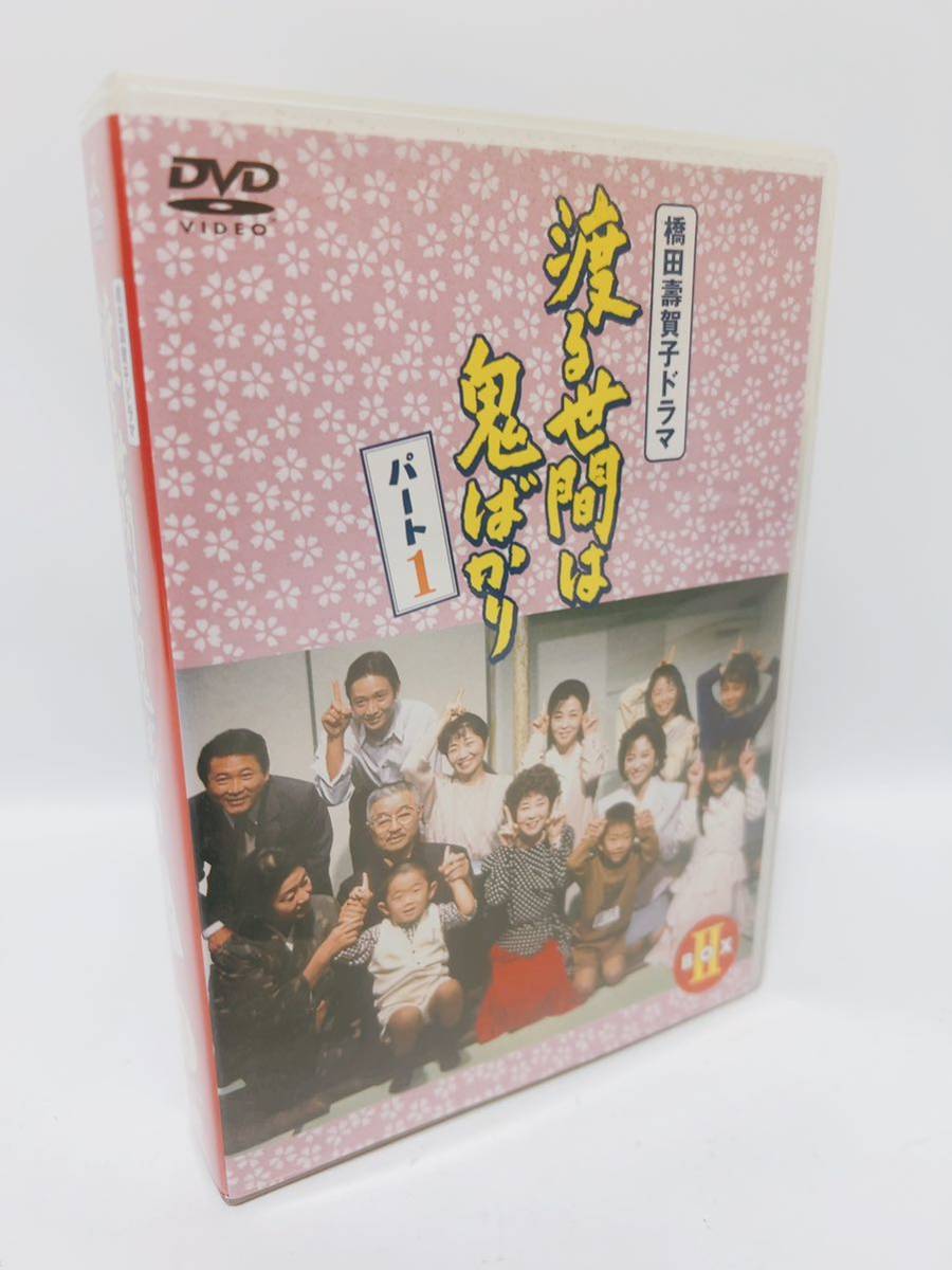 渡る世間は鬼ばかり パート1 DVD-BOX 2 DVD-