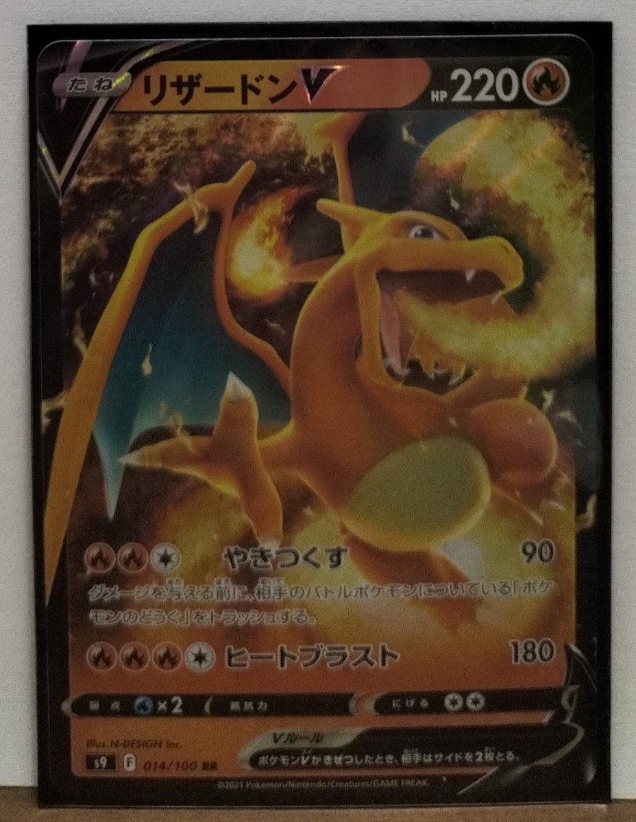[送料無料] 中古 ポケモンカード リザードンV s9 014/100 RR Pokemon CARD GAME ポケモン リザードン_画像1