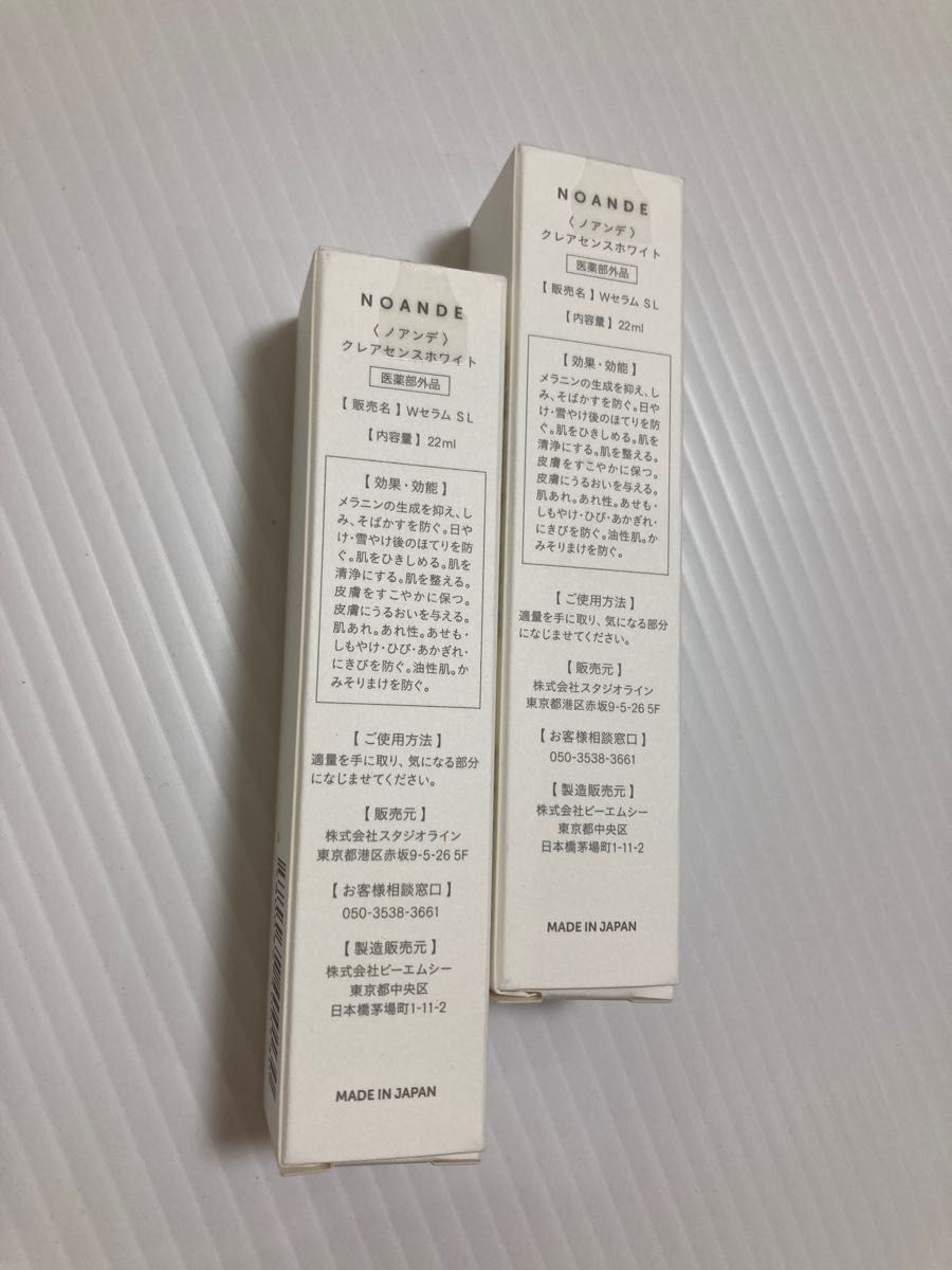 ノアンデ クレアセンスホワイト 2本セット|フリマ