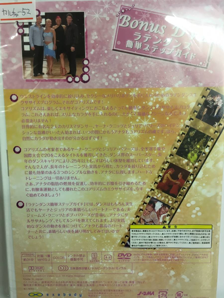 カルチャー52 即決 CORE Rhythms コアリズム Bonus DVD ラテンダンス 簡単ステップガイド_画像2