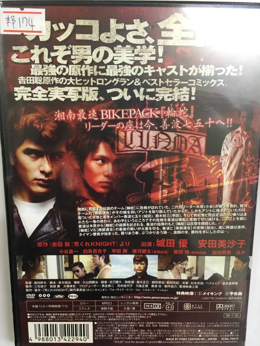 代購代標第一品牌 樂淘letao 邦画174 即決荒くれknight 襲名編原作吉田聡城田優安田美沙子小谷嘉一白鳥百合子早田剛 代購代標第一品牌 樂淘letao 邦画174 即決荒くれknight 襲名編原作吉田聡城田優安田美沙子小谷嘉一白鳥百合子早田剛