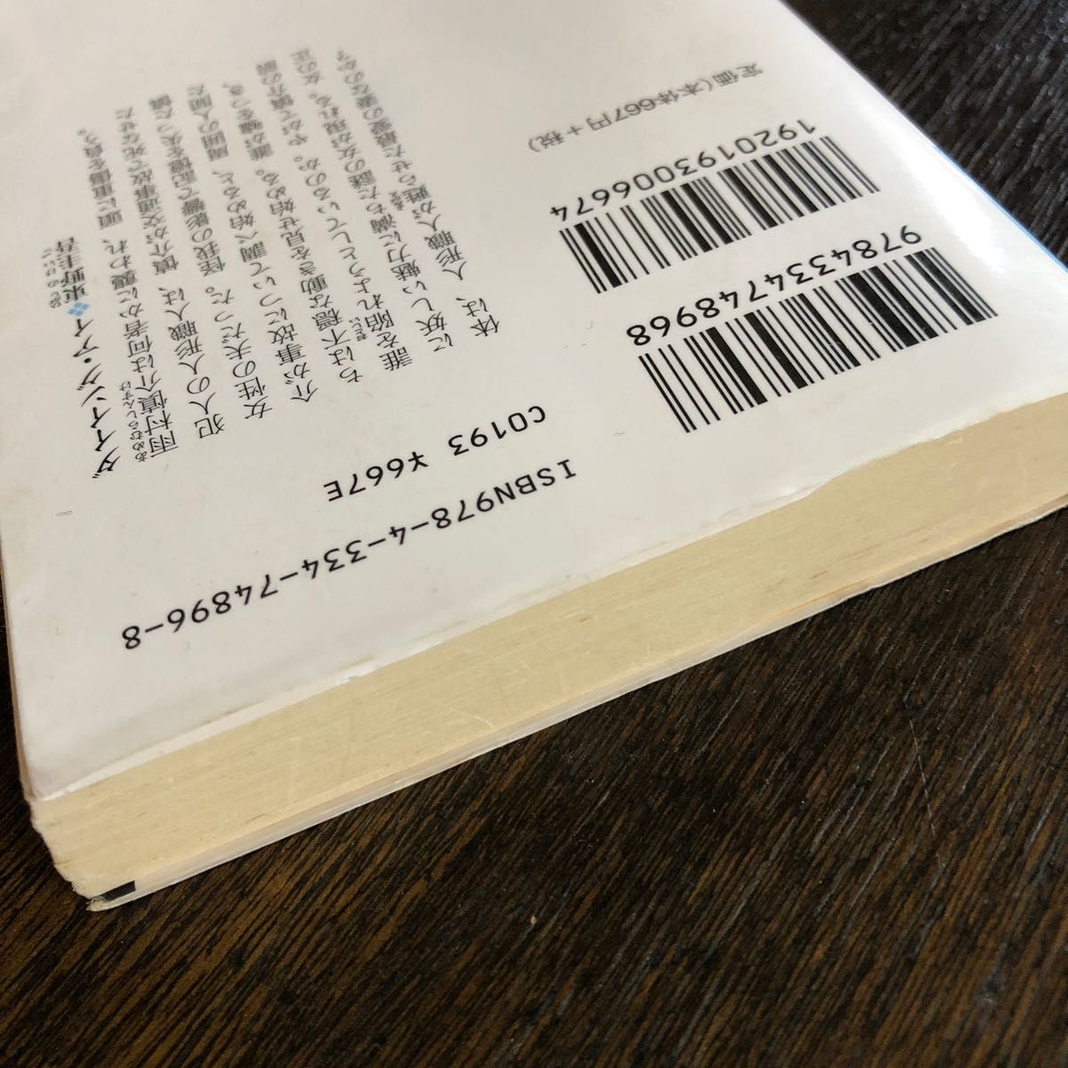 ダイイング・アイ （光文社文庫　ひ６－１１） 東野圭吾／著　文庫本