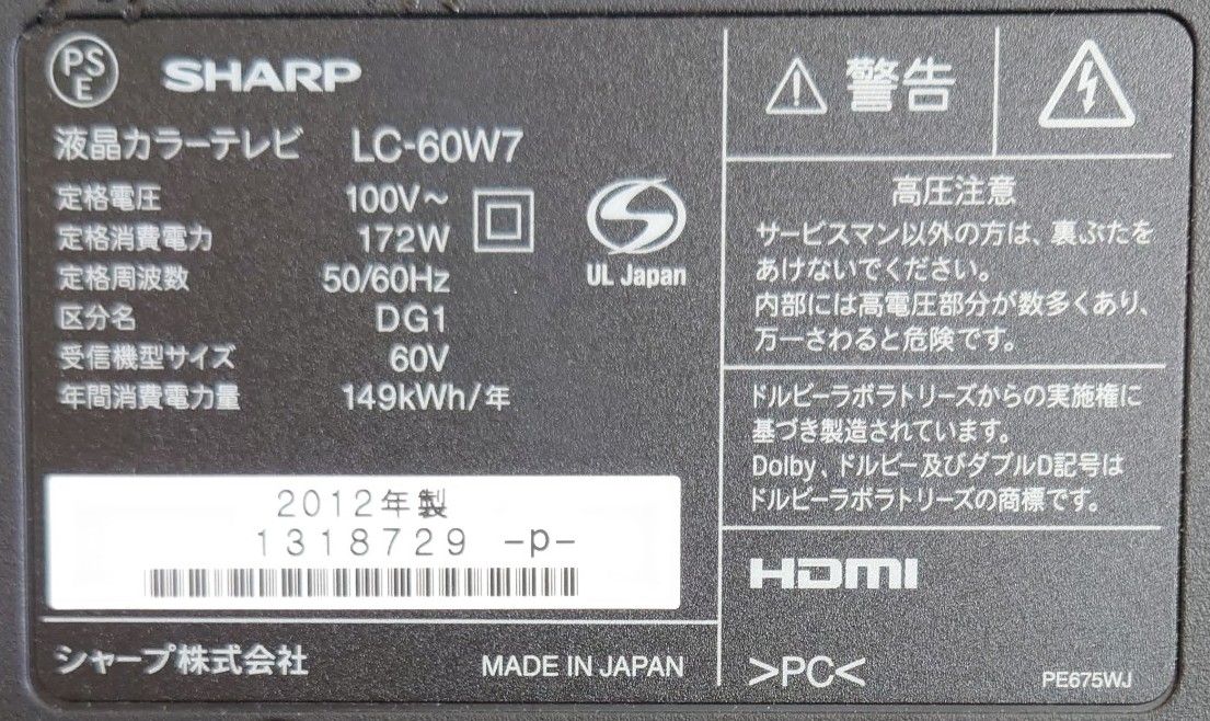 ★SHARP　AQUOS液晶TV　LC-60W7　60インチLEDテレビ　ジャンク【引き取り可能】