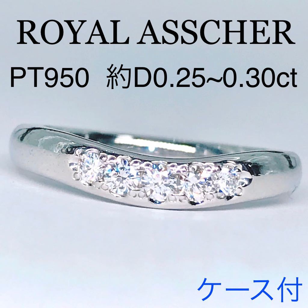 ロイヤルアッシャー ダイヤモンドリング PT950 ウェーブ 曲線 エタニティ-