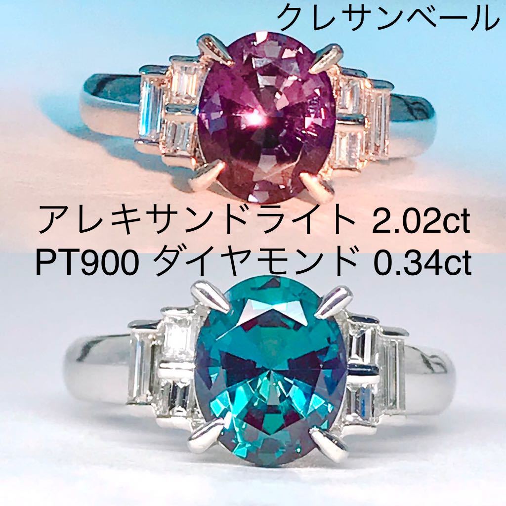 クレサンベール アレキサンドライト 2 02ct ダイヤモンド 0 34ct