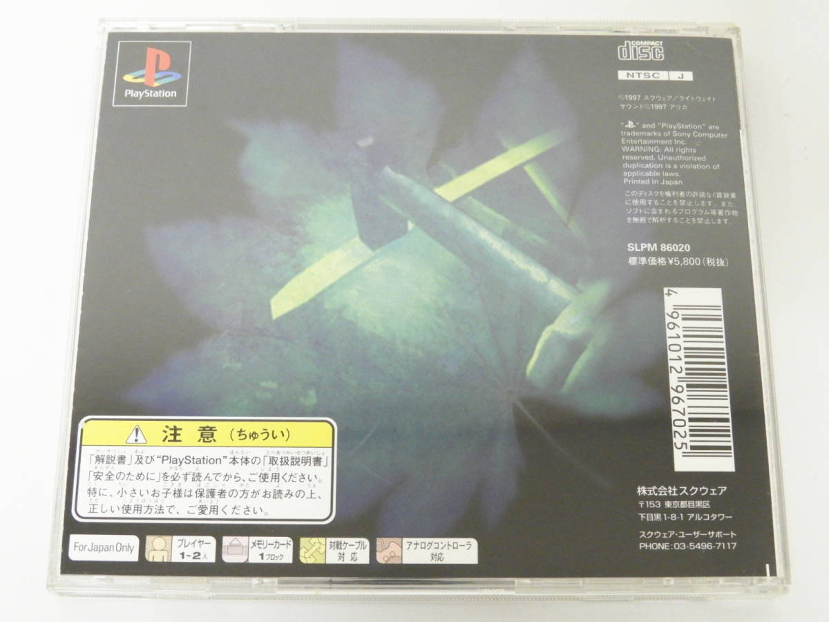 PS ブシドーブレード / Playstation BUSHIDO BLADE SLPM-86020_画像3