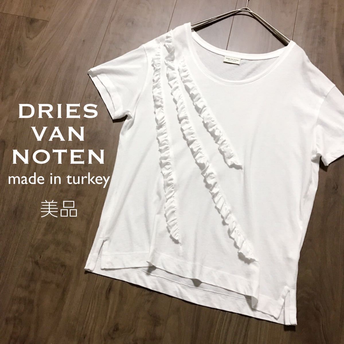 DRIES VAN NOTENドリスヴァンノッテン【美品】フリルカットソー