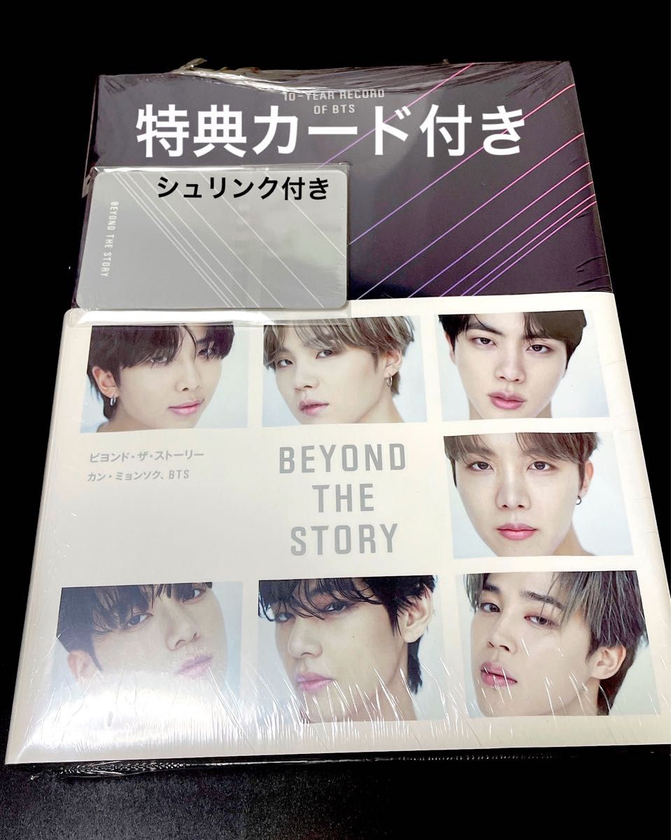 BEYOND THE STORY ビヨンド・ザ・ストーリー 10-YEAR RECORD OF BTS