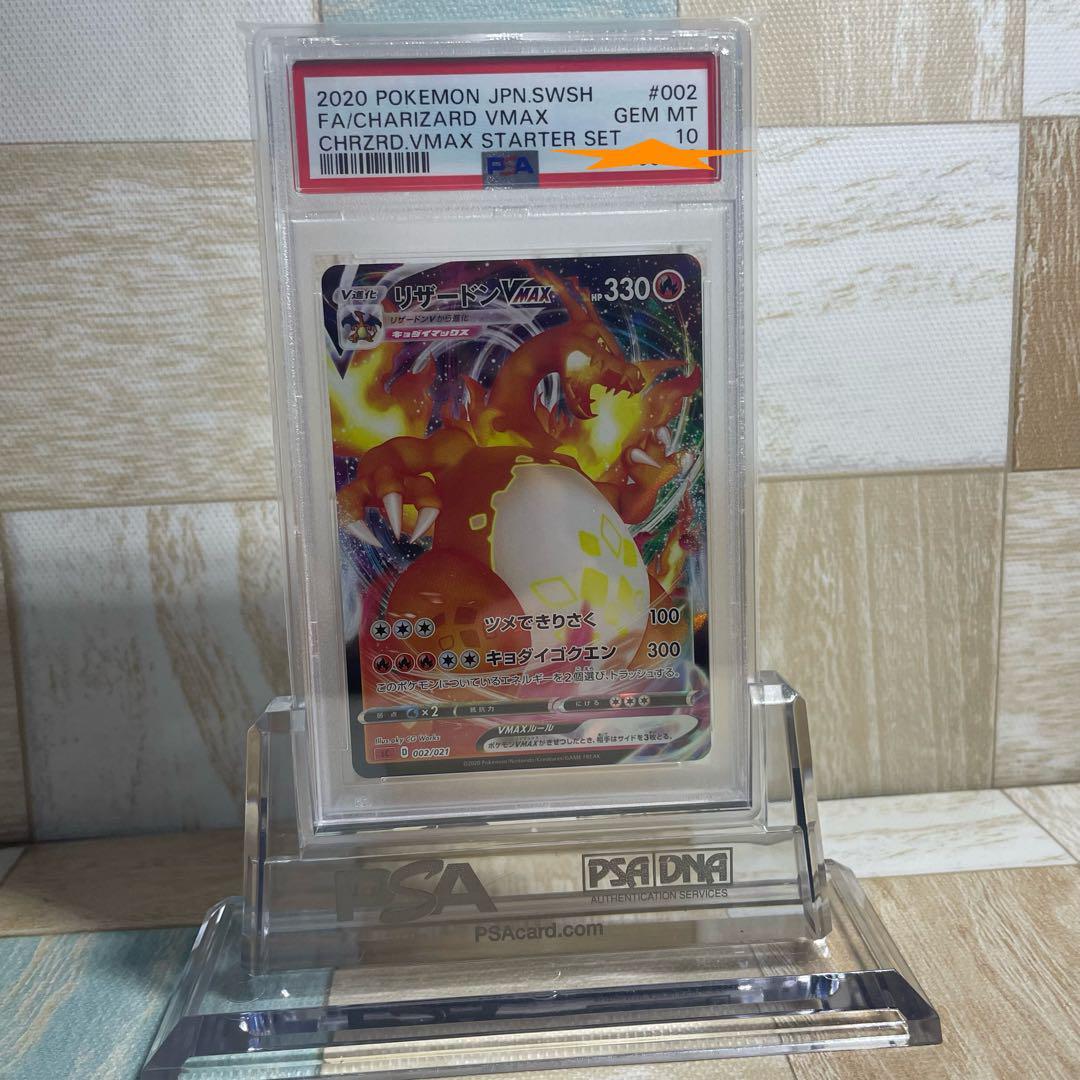 ポケモンカード リザードン VMAX psa10『24時間発送』|PayPayフリマ