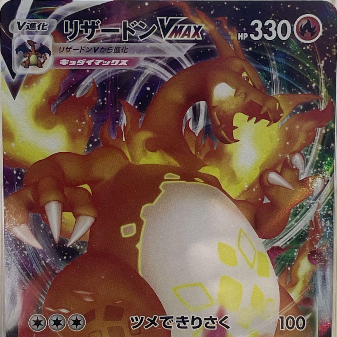 ポケモンカード リザードン VMAX psa10『24時間発送』|PayPayフリマ