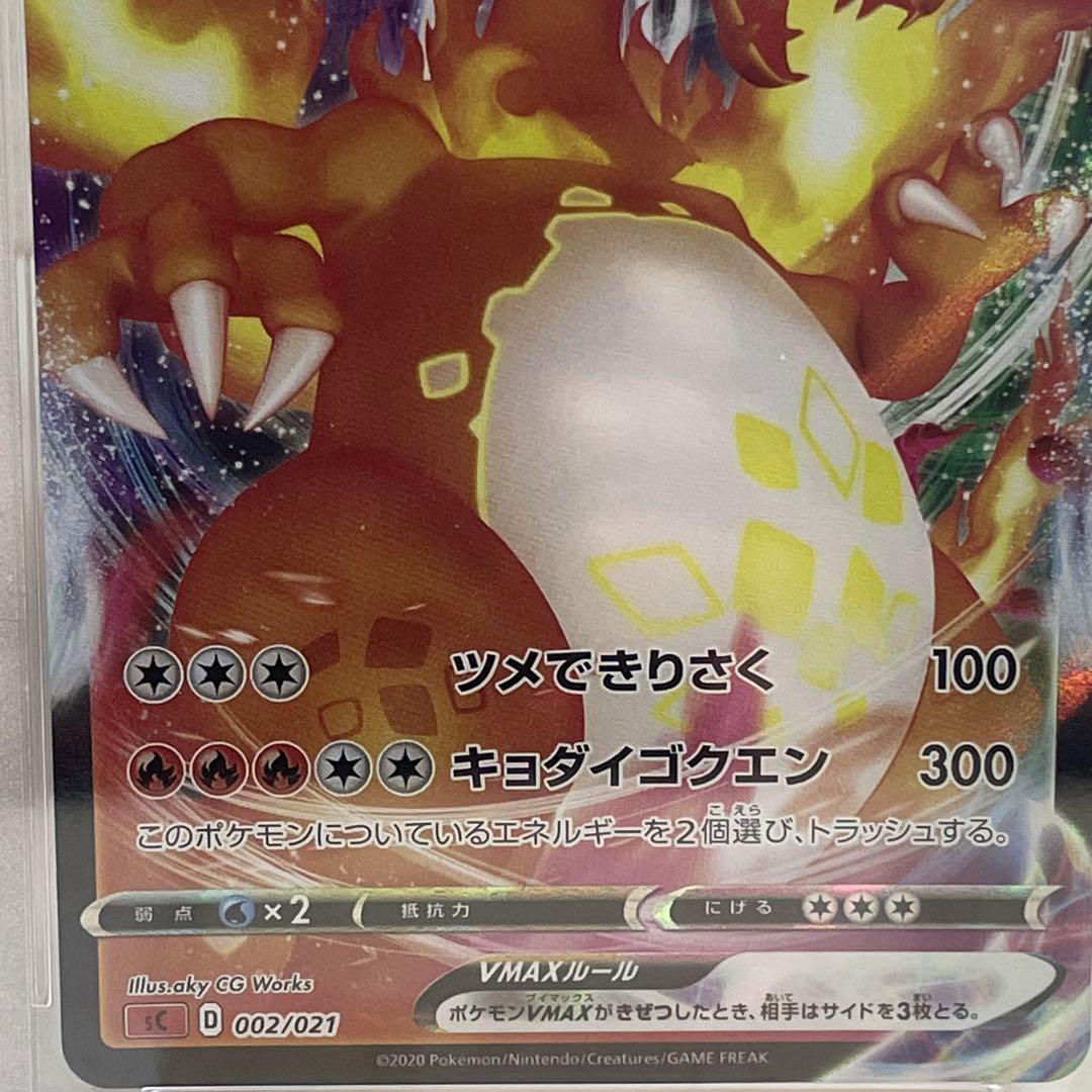 ポケモンカード リザードン VMAX psa10『24時間発送』|PayPayフリマ