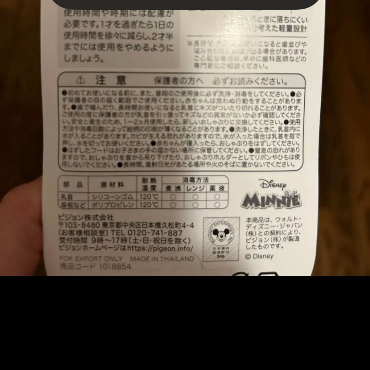未使用未開封 ピジョン おしゃぶり ミニー ディズニー|PayPayフリマ