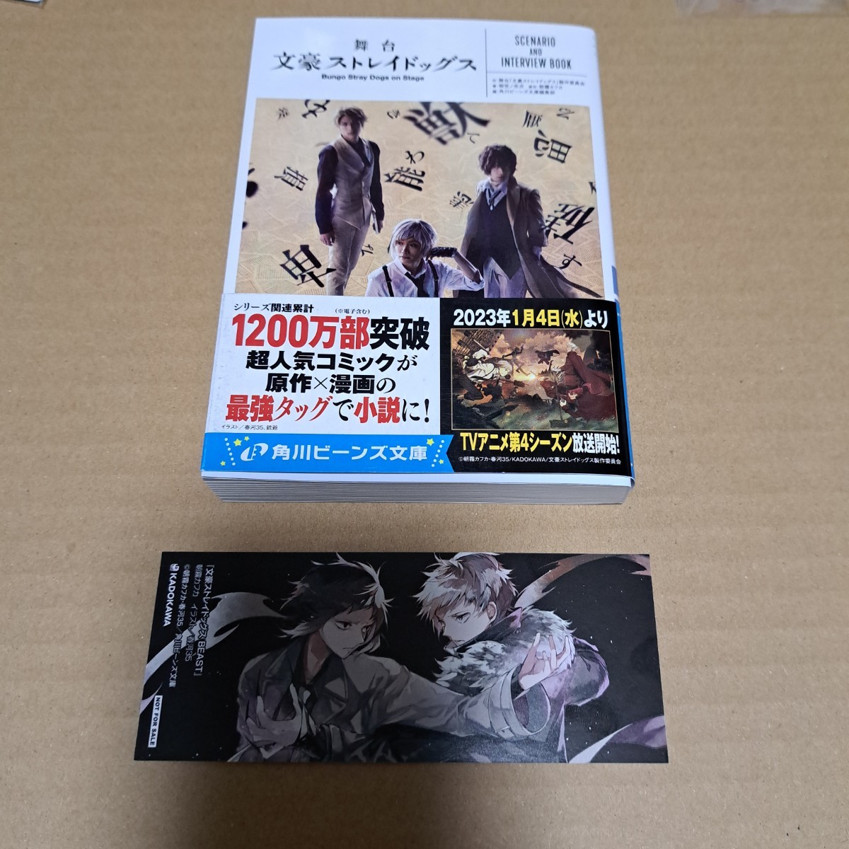 文豪ストレイドッグス 文スト 角川 小説 栞 しおり 特典 舞台 文豪ストレイドッグス 文スト 角川 小説 栞 しおり 特典 舞台