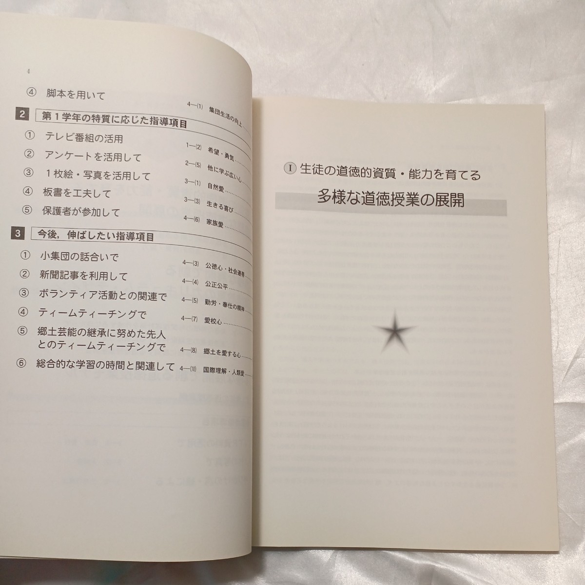 zaa-475♪多様な展開で創る授業モデル（第1～3学年）3冊セット中学校道徳編（新しい時代の学力づくり授業づくり）七條正典(著)　2002/07_画像4