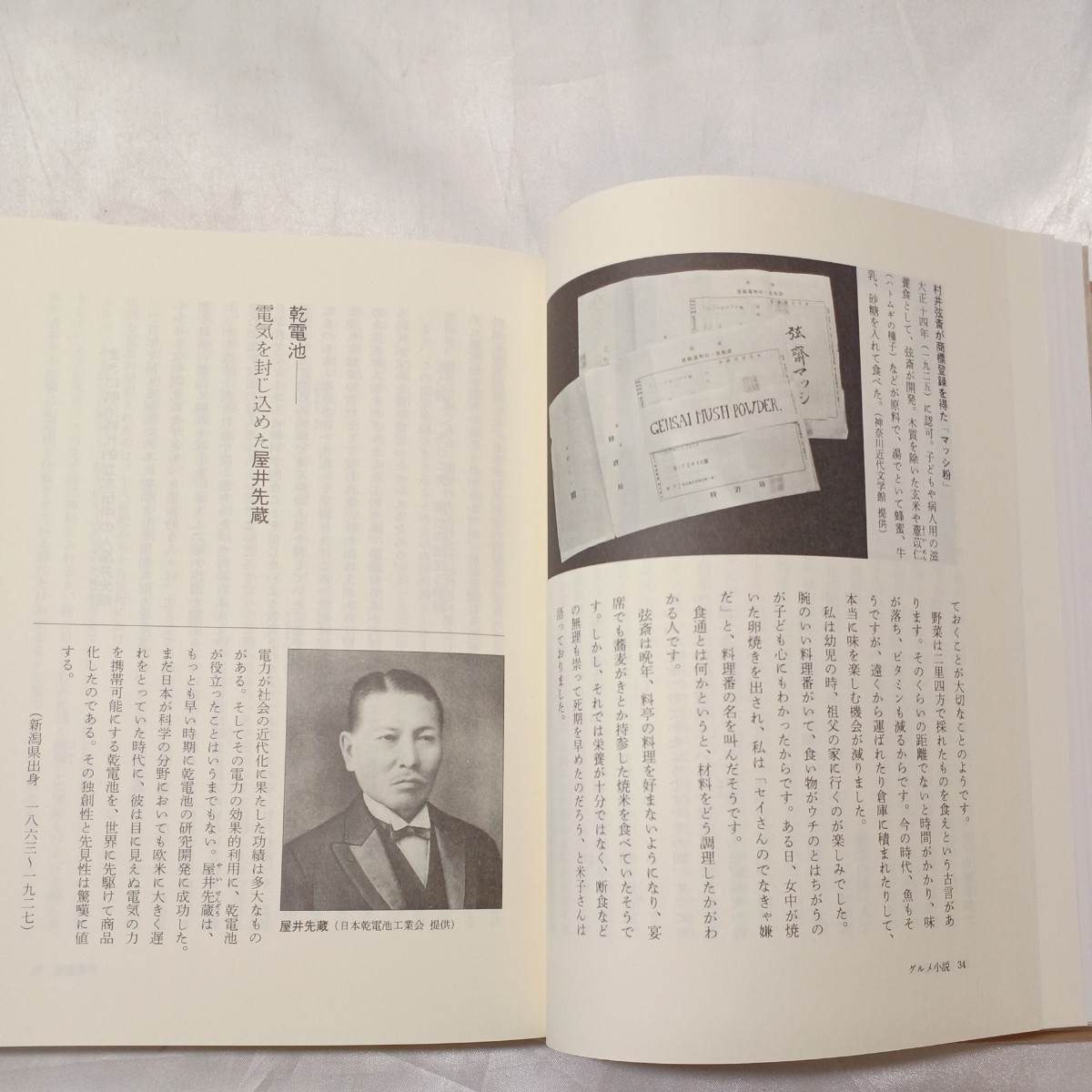 zaa-476♪近代・現代を開花させた四七○人　消費時代の開幕 日本の『創造力』（第8巻）1993/8/1 富田仁(編集) NHK出版　