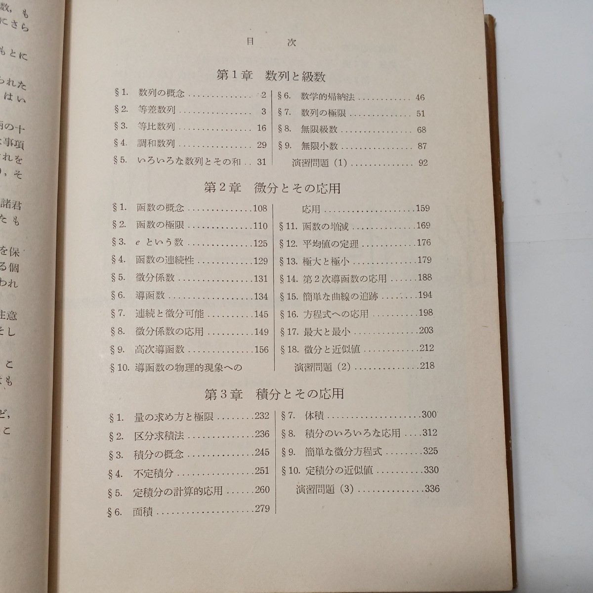 zaa-479 数学Ⅲ研究 矢野健太郎(著) 単行本 積文堂 (1959/11/30 zaa-479 数学Ⅲ研究 矢野健太郎(著) 単行本 積文堂 (1959/11/30