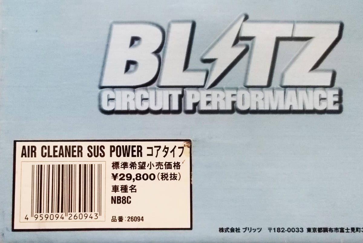 新品 BLITZ ブリッツ エアクリーナー サスパワー コアタイプ ロードスター NB6C NB8C 26094 在庫あり 即納_画像1