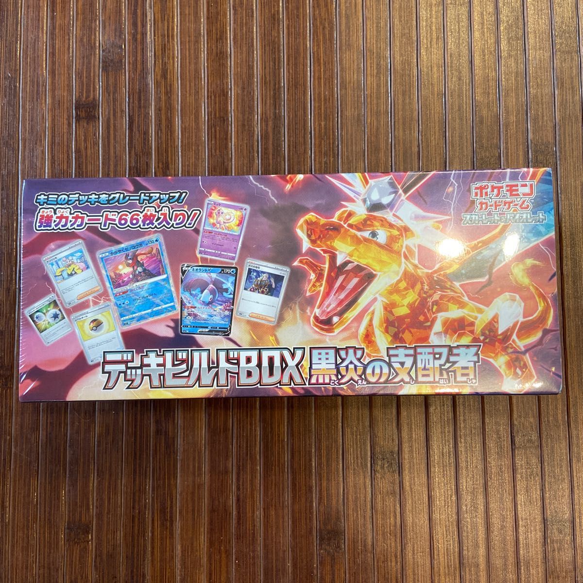 ポケモンカードゲーム デッキビルドボックス 黒鉛の支配者 黒炎 ポケモンカードゲーム デッキビルドボックス 黒鉛の支配者 黒炎