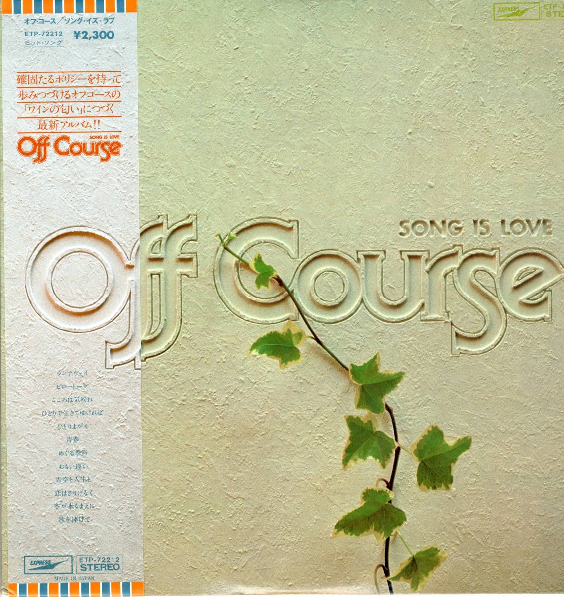 LP オフ・コース / ソング・イズ・ラブ Off Course / SONG IS LOVE【J-105】の画像1